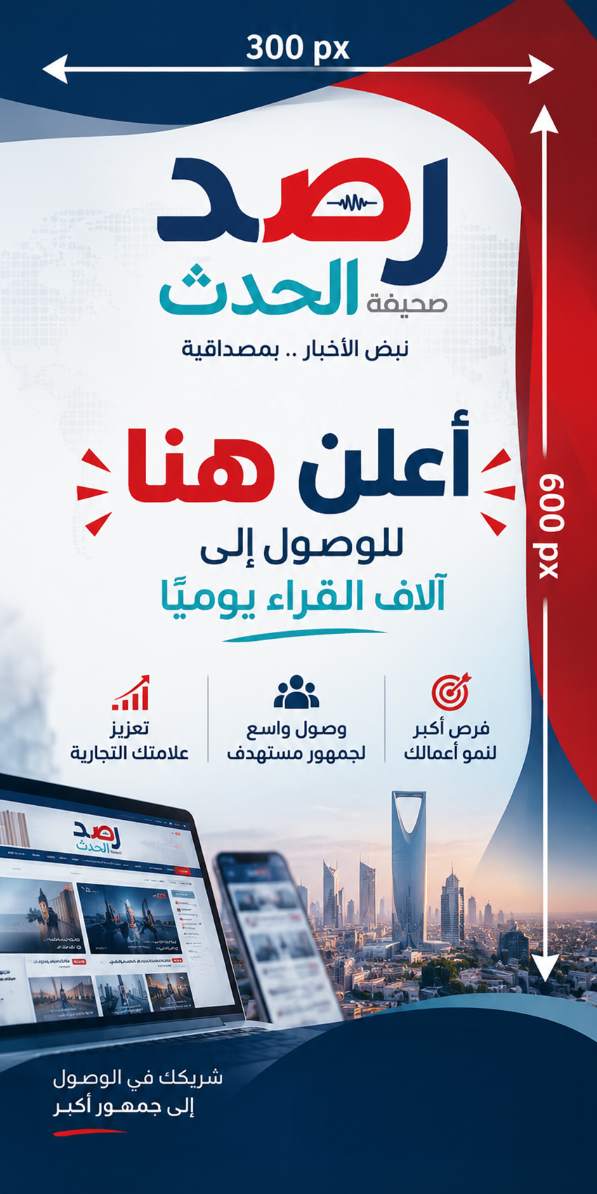 إعلان صحيفة رصد الحدث