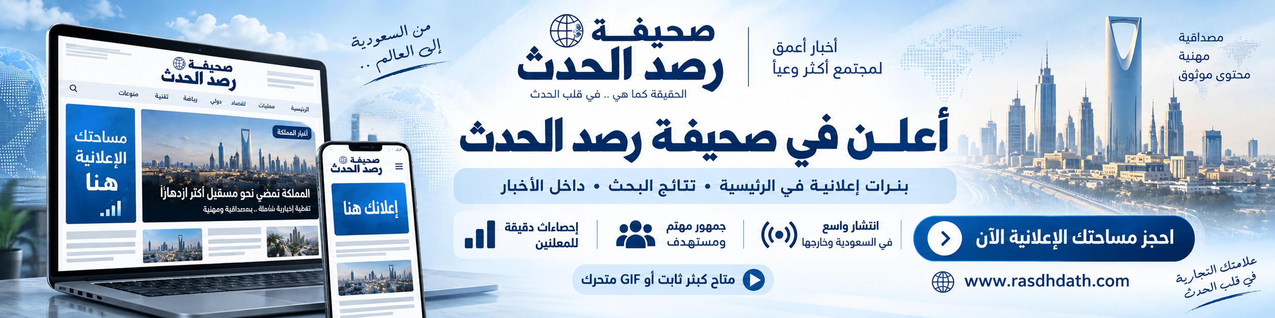 إعلان صحيفة رصد الحدث