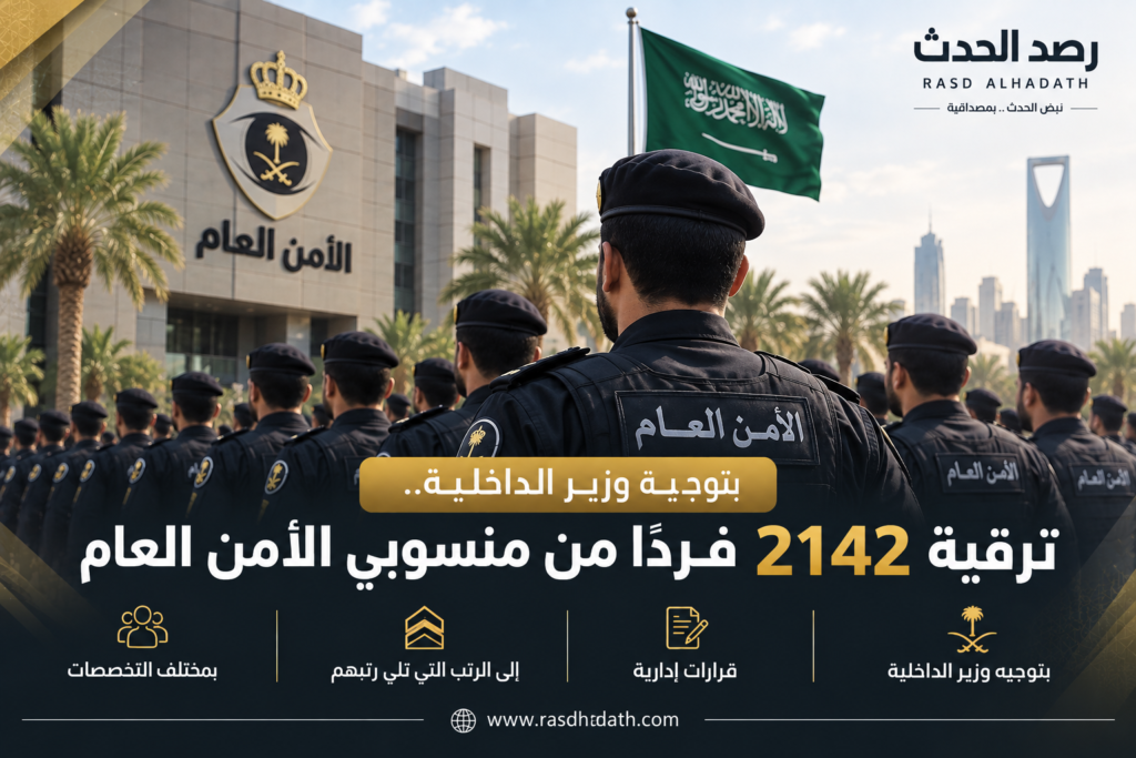 الأمن العام