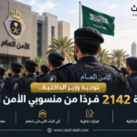 الأمن العام