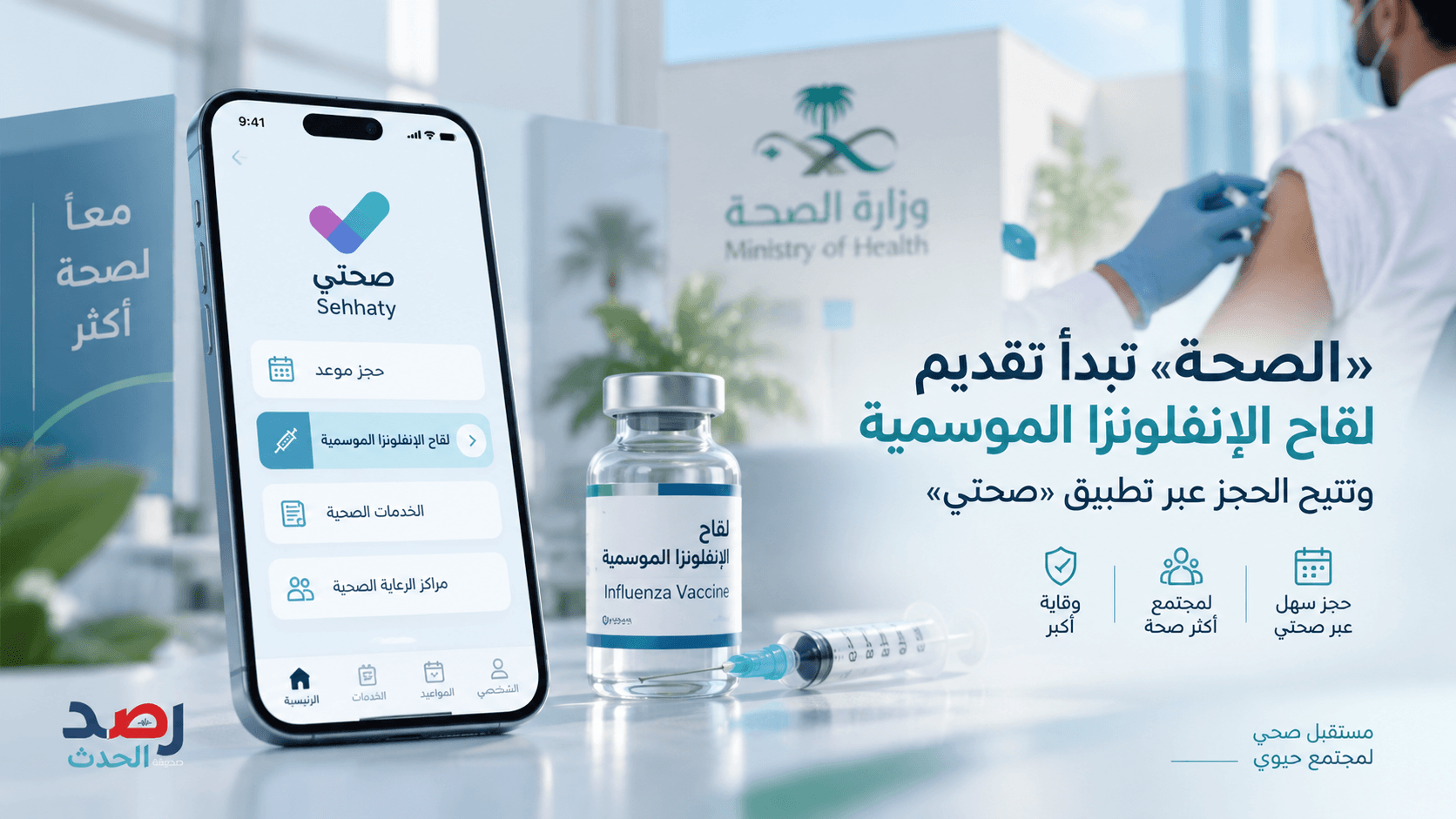 تطبيق-صحتي صحيفة رصد الحدث: أخبار السعودية والخليج والعالم لحظة بلحظة