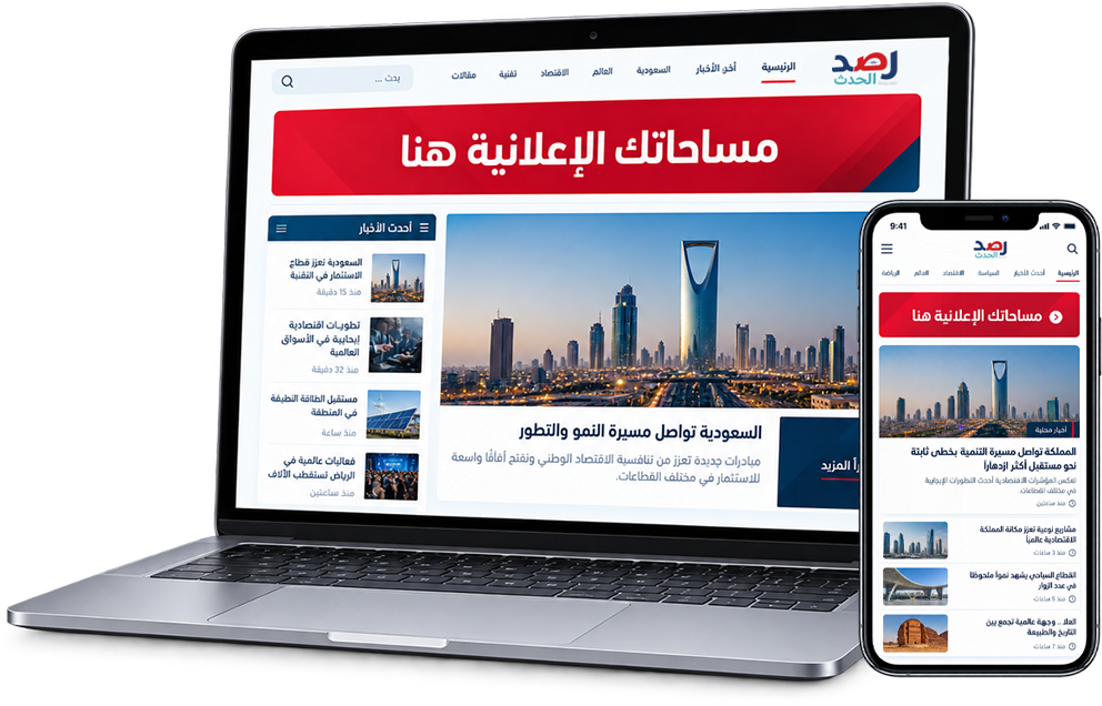 جوال-وكمبيوتر احجز مساحتك الإعلانية في صحيفة رصد الحدث