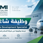 وظيفة شركة السلام