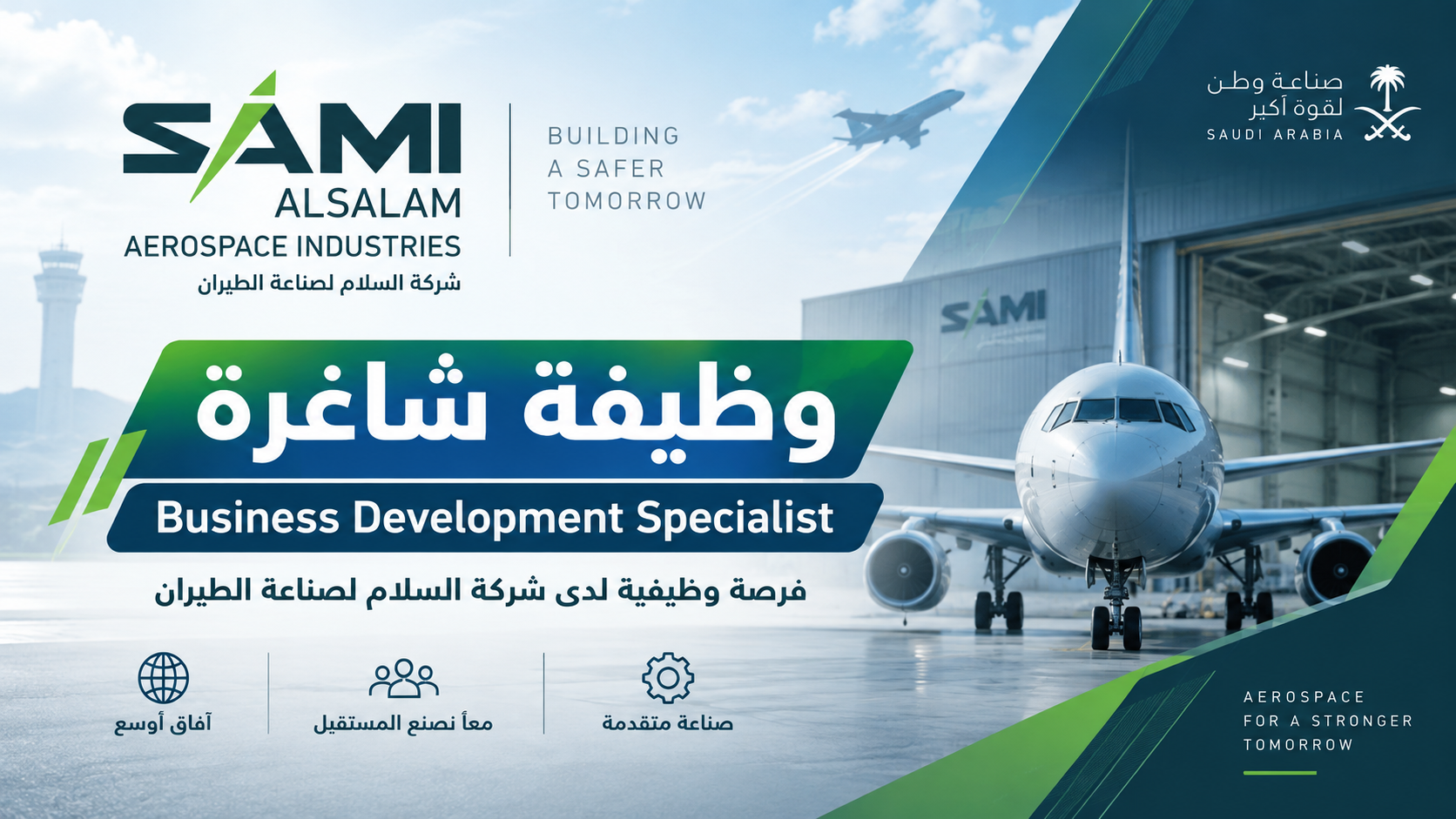 وظيفة شركة السلام